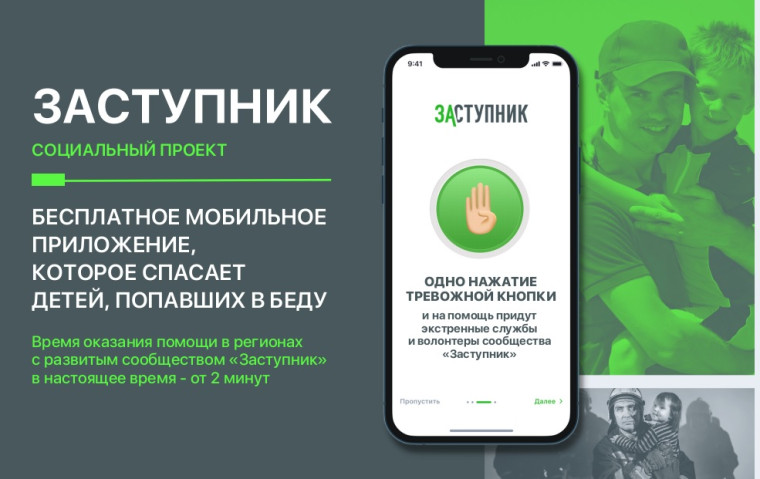 Проект «Заступник».