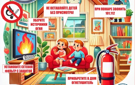Сохрани жизнь своему ребёнку, оставляя его одного дома!.