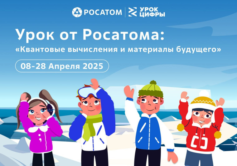 Объявлен старт «Квантового марафона»!.