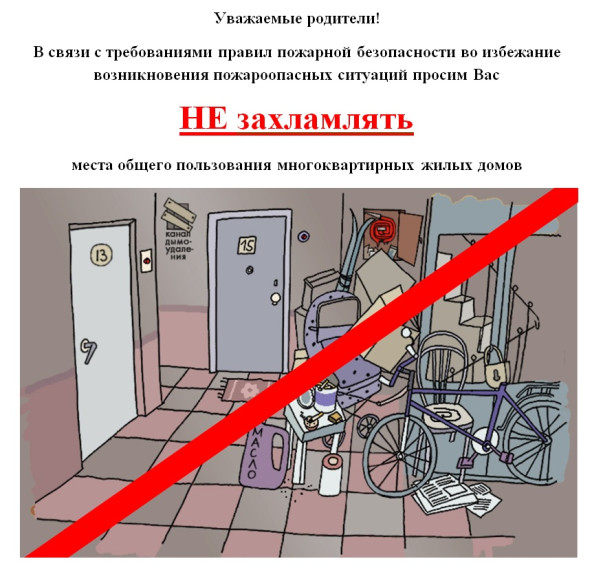 Пожарная безопасность - дело каждого!.