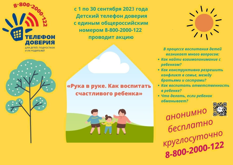 Акция "Рука в руке. Как воспитать счастливого ребенка".