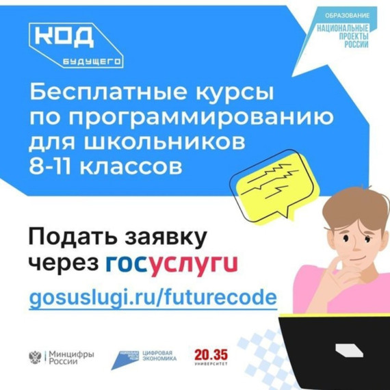 Проект «Код будущего».